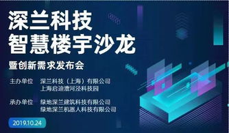 深蘭科技智慧樓宇沙龍暨創(chuàng)新需求發(fā)布會(huì)即將啟幕，聚焦人工智能基礎(chǔ)軟件開(kāi)發(fā)新機(jī)遇