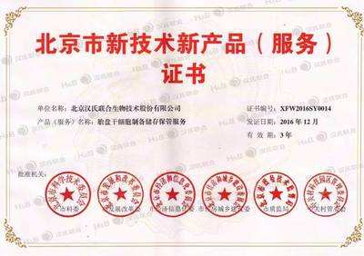 漢氏聯(lián)合成果專欄 開創(chuàng)高效分離間充質(zhì)干細胞的新技術(shù)，引領(lǐng)北京技術(shù)服務(wù)新高度